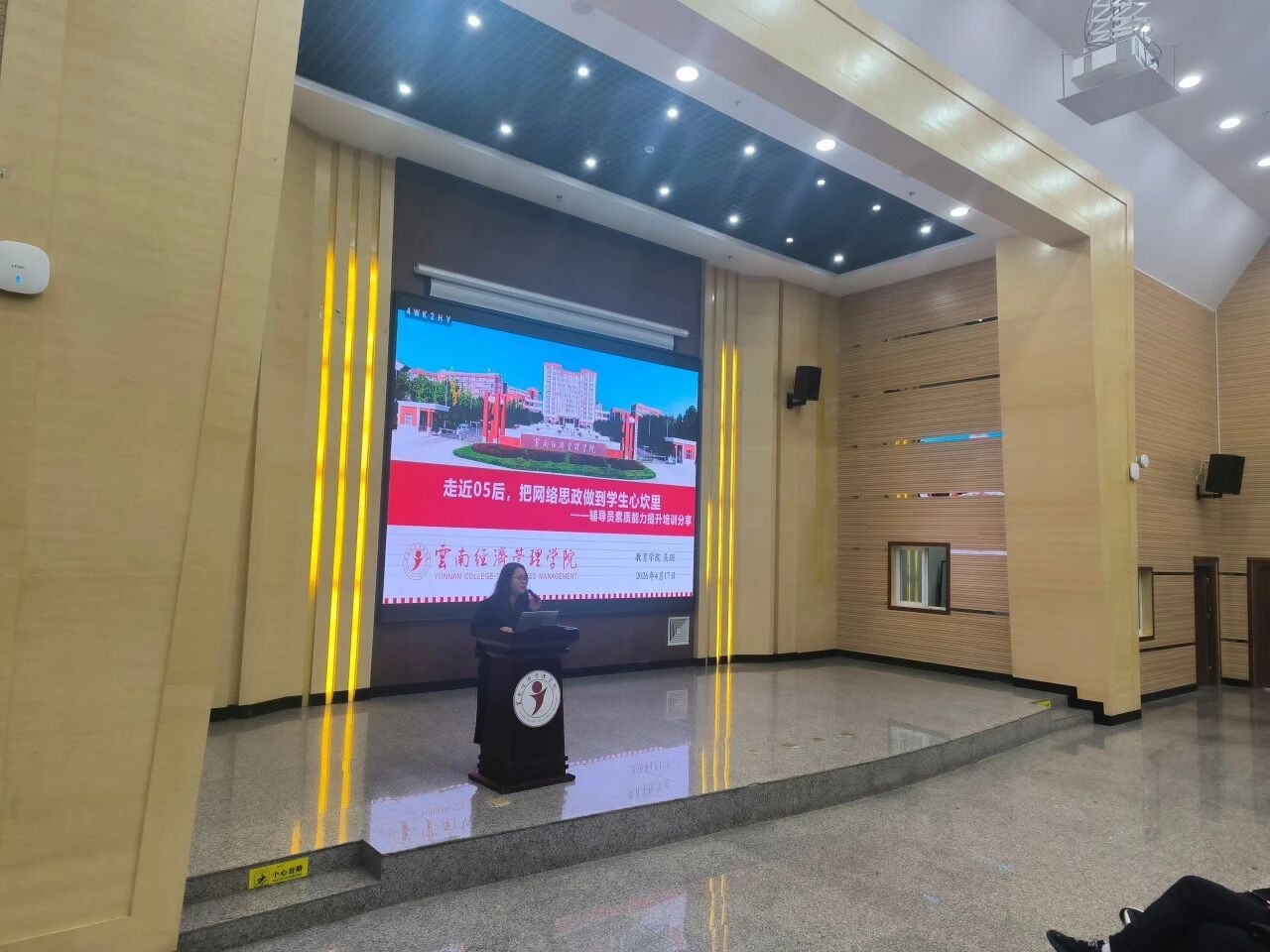 2025-2026 学年第一期辅导员论坛圆满举办——深耕育人初心，共筑成长之路 第 3 张