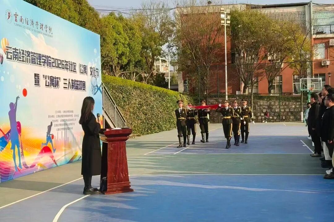 “一站式”学生社区｜2026年社区（公寓）文化节暨“公寓杯”三人制篮球赛开幕 第 1 张