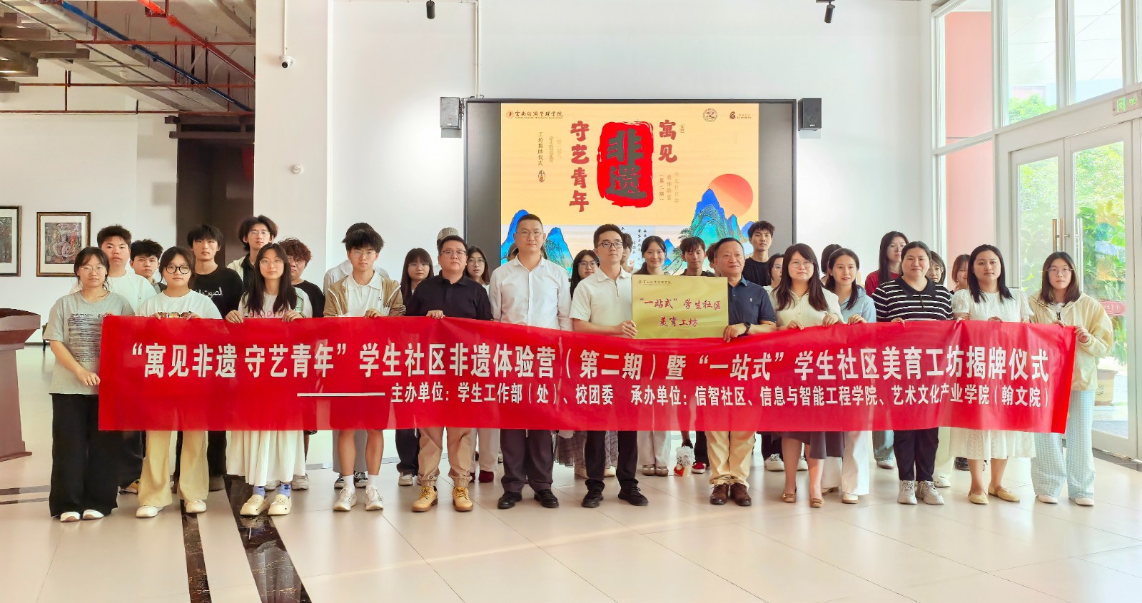 “一站式”学生社区美育工坊揭牌仪式暨“寓见非遗 守艺青年”学生社区非遗体验营（第二期）圆满举行 第 1 张