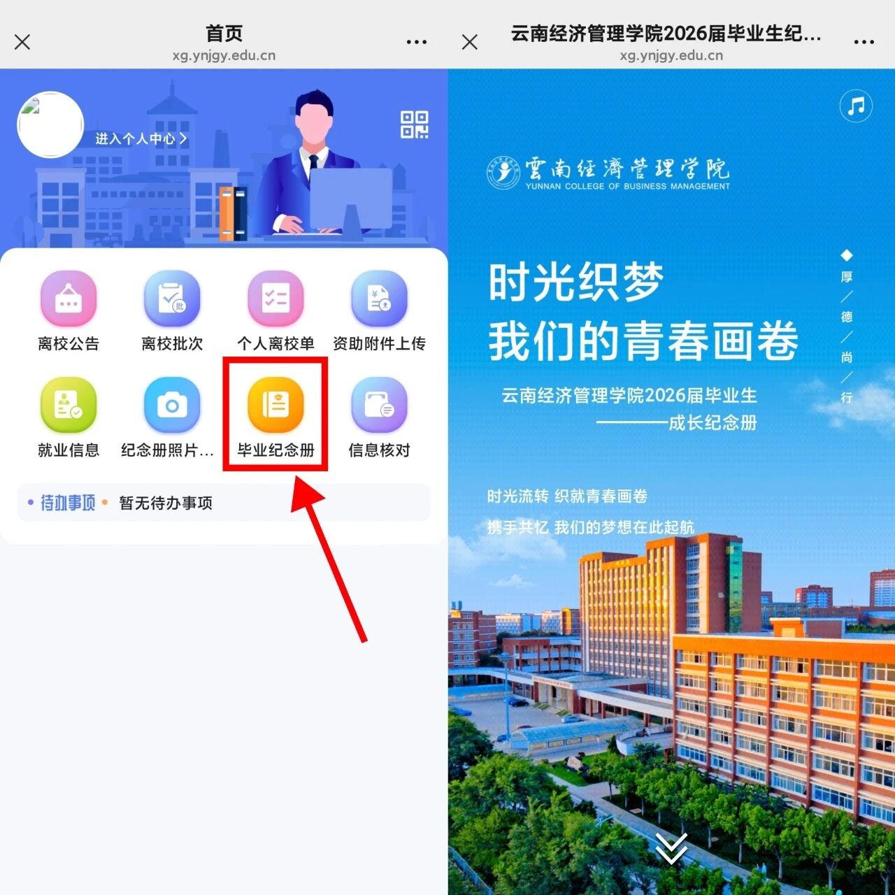 2026毕业季丨时光织梦 我们的青春画卷——2026届毕业生成长纪念册发布~ 第 4 张 2026毕业季丨时光织梦 我们的青春画卷——2026届毕业生成长纪念册发布~ 第 4 张