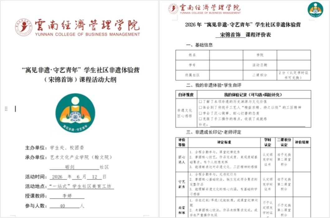 寓见非遗・守艺青年｜第六期非遗体验营—砺剑社区巧手织锦  传承千年匠心 第 8 张