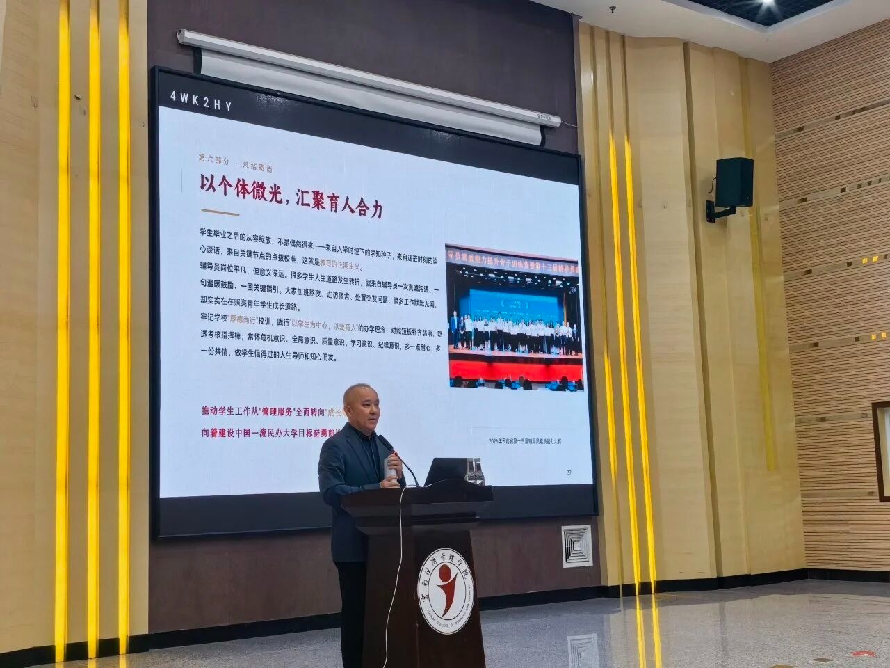 深耕内涵育人 淬炼履职本领——我校开展辅导员专题培训，推动学生工作内涵式高质量发展 第 6 张