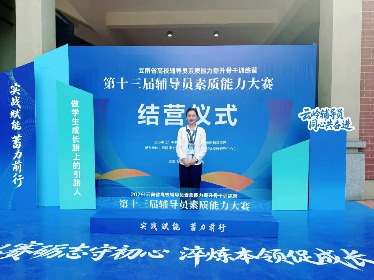 喜报|以赛砺能 笃行育人——我校辅导员在云南省第十三届高校辅导员素质能力大赛中斩获佳绩 第 3 张 喜报|以赛砺能 笃行育人——我校辅导员在云南省第十三届高校辅导员素质能力大赛中斩获佳绩 第 3 张