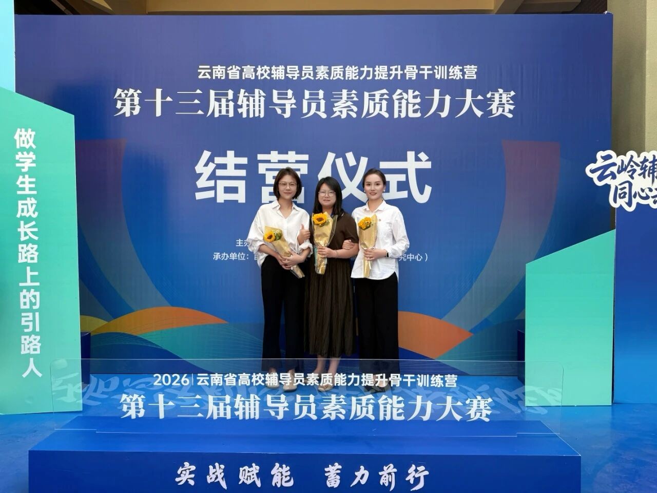 喜报|以赛砺能 笃行育人——我校辅导员在云南省第十三届高校辅导员素质能力大赛中斩获佳绩 第 7 张 喜报|以赛砺能 笃行育人——我校辅导员在云南省第十三届高校辅导员素质能力大赛中斩获佳绩 第 7 张