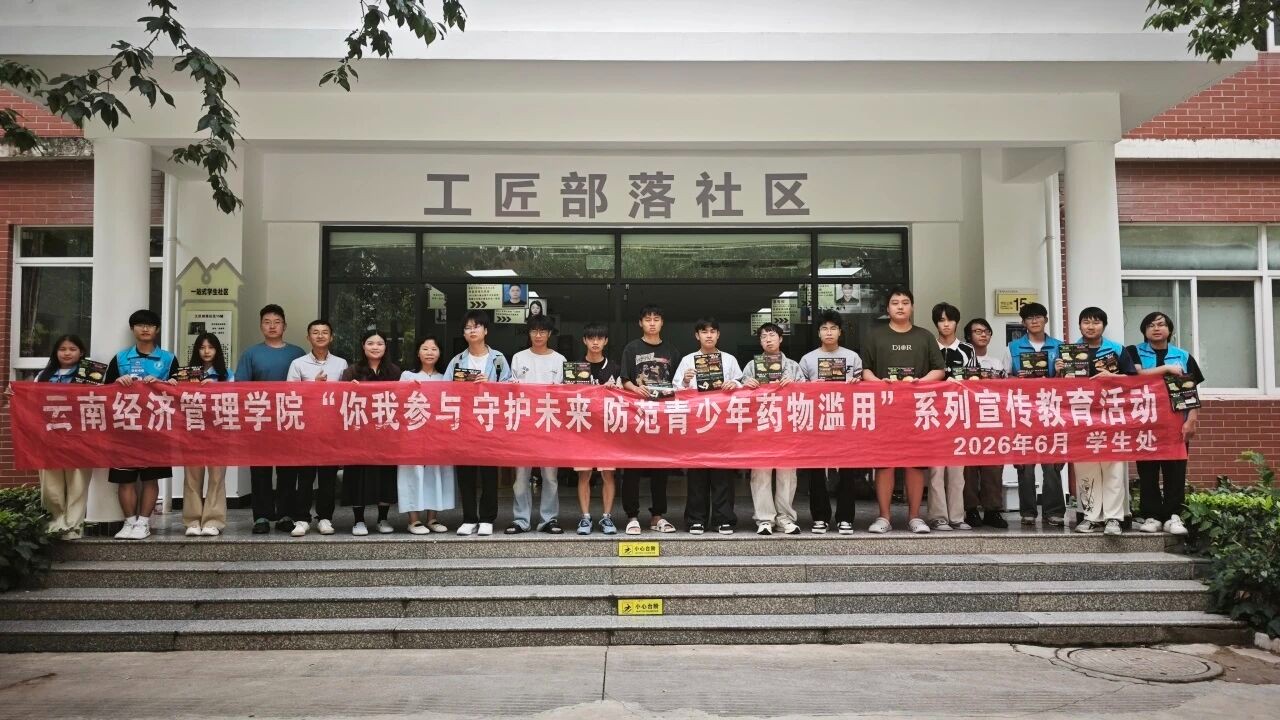 筑牢青春“防毒墙” ，共绘健康同心圆——我校开展“青春无毒 健康同行”禁毒主题宣传教育系列活动 第 4 张