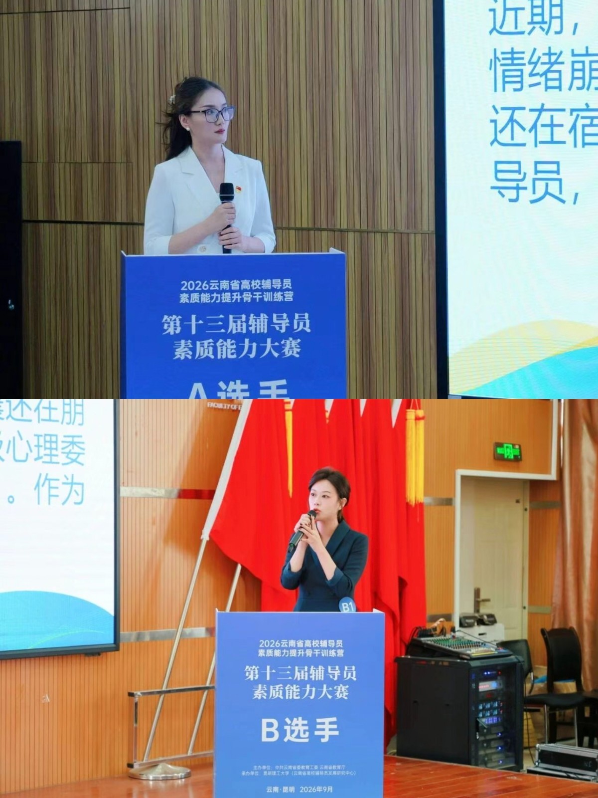 喜报|以赛砺能 笃行育人——我校辅导员在云南省第十三届高校辅导员素质能力大赛中斩获佳绩 第 6 张 喜报|以赛砺能 笃行育人——我校辅导员在云南省第十三届高校辅导员素质能力大赛中斩获佳绩 第 6 张