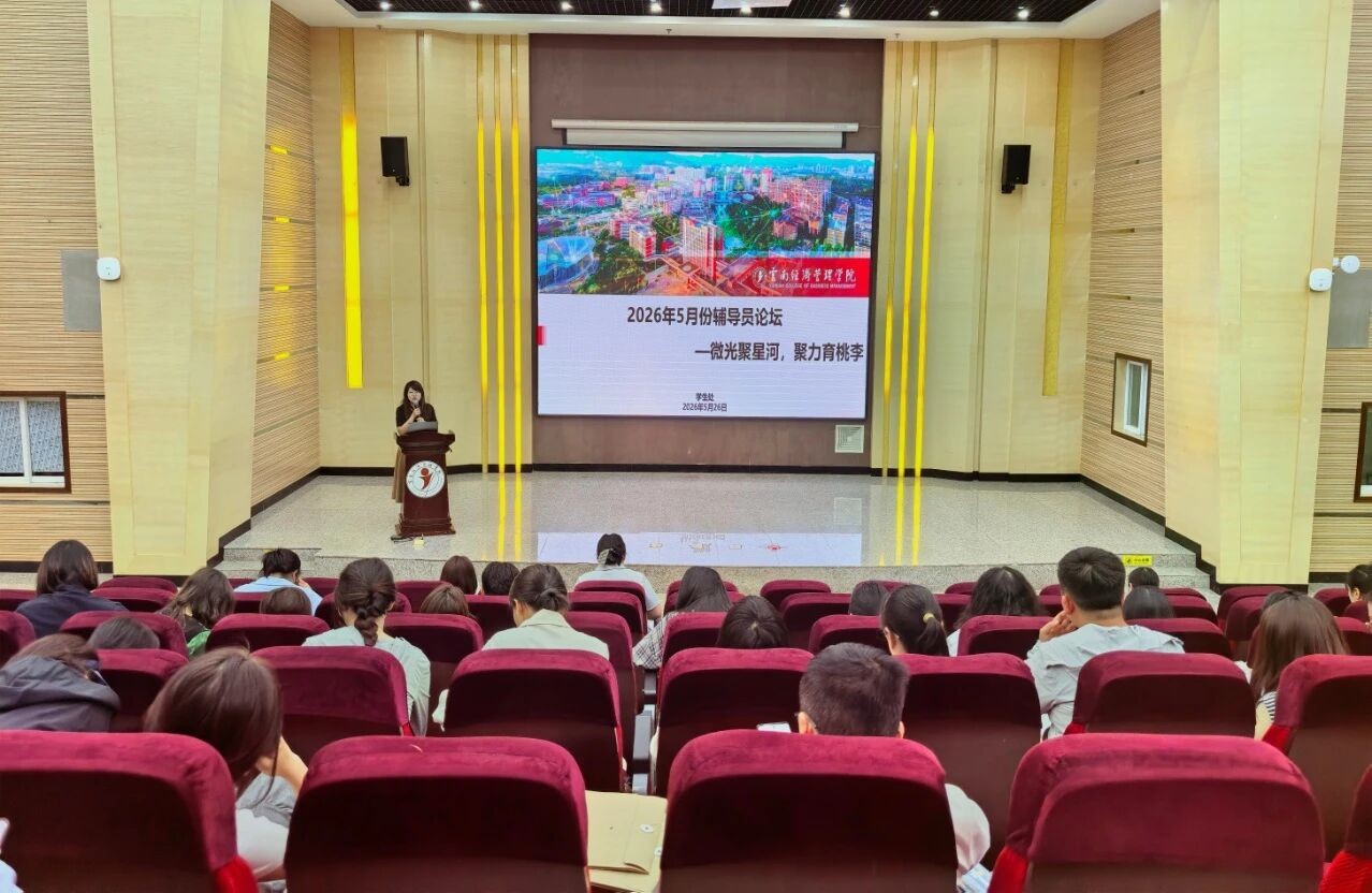 2025-2026学年第二期辅导员论坛顺利举行——微光聚星河，聚力育桃李 第 1 张