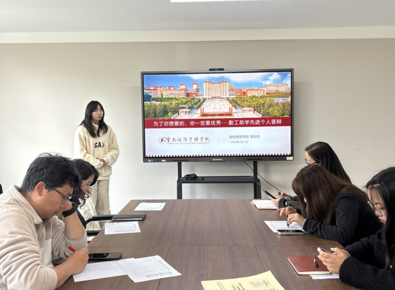 以勤筑梦，以学笃行｜我校2025年度勤工助学先进个人答辩会圆满举行 第 12 张