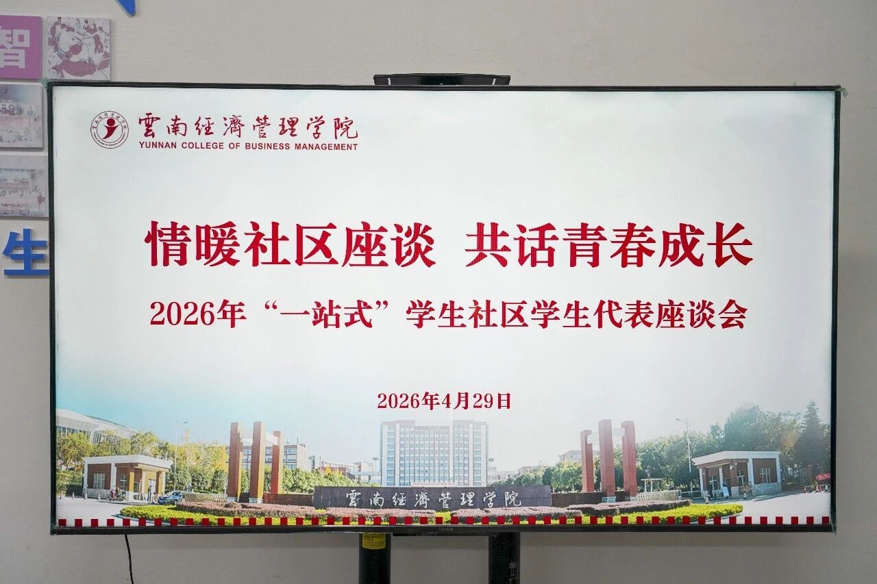 围坐话心声，暖心助成长 | “情暖社区，共话青春”一站式学生社区学生代表座谈会 第 15 张