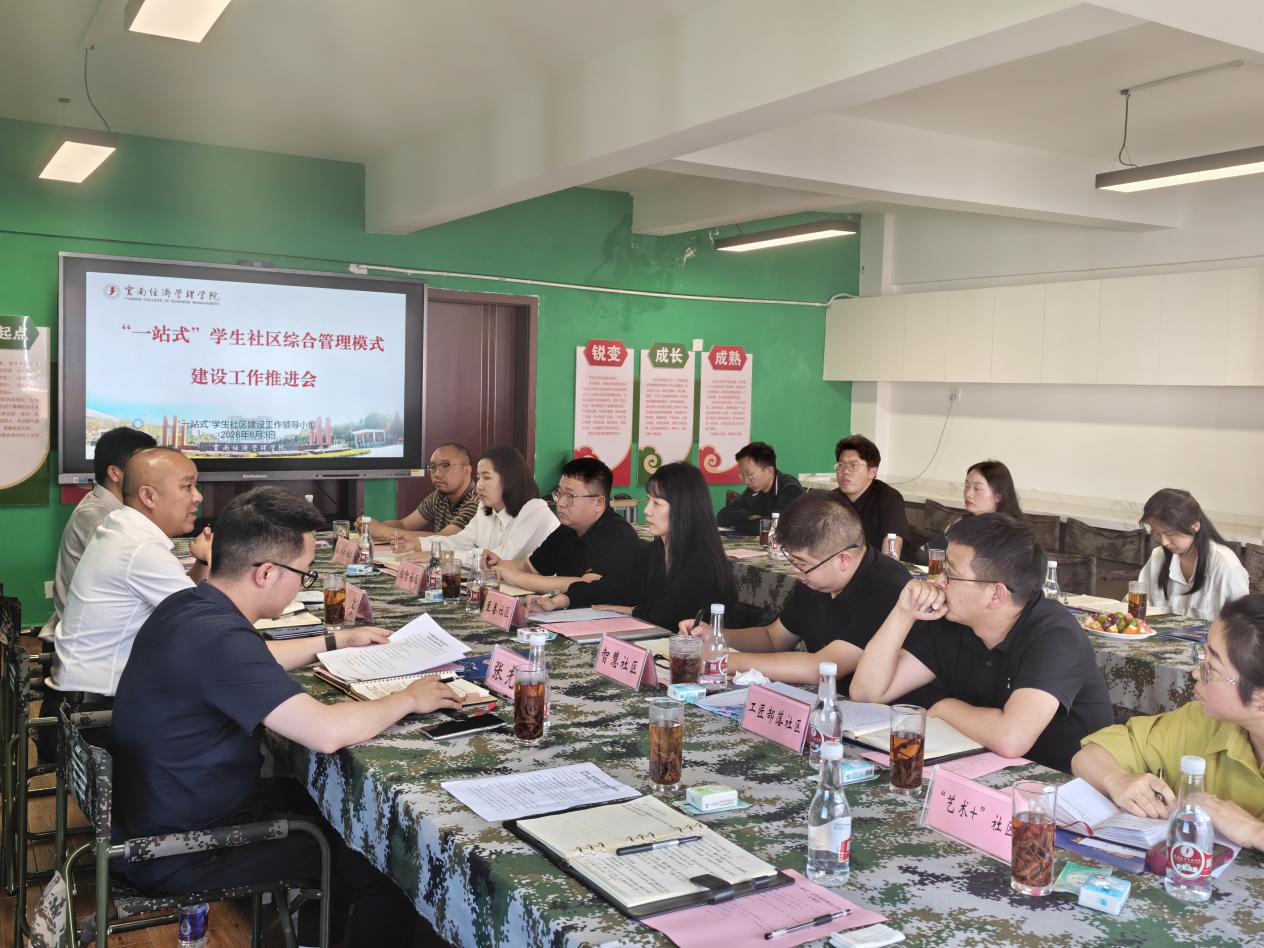 聚力提质增效 深耕社区育人｜我校召开“一站式”学生社区建设工作推进会 第 2 张