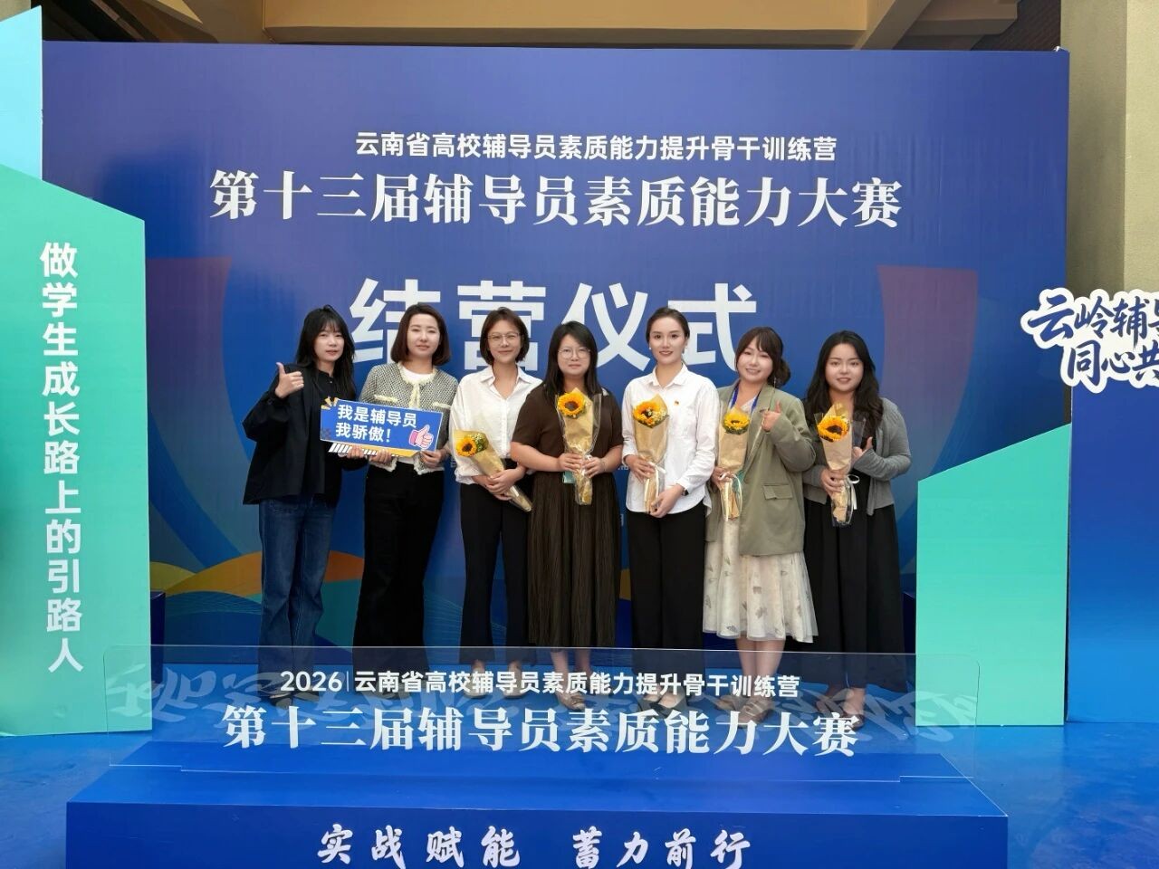 喜报|以赛砺能 笃行育人——我校辅导员在云南省第十三届高校辅导员素质能力大赛中斩获佳绩 第 5 张 喜报|以赛砺能 笃行育人——我校辅导员在云南省第十三届高校辅导员素质能力大赛中斩获佳绩 第 5 张