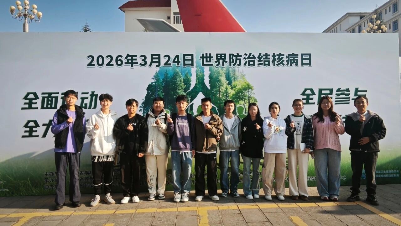 携手终结结核，共筑健康校园：我校师生赴云南交通运输职业学院参加2026年世界防治结核病日主题宣传活动 第 1 张