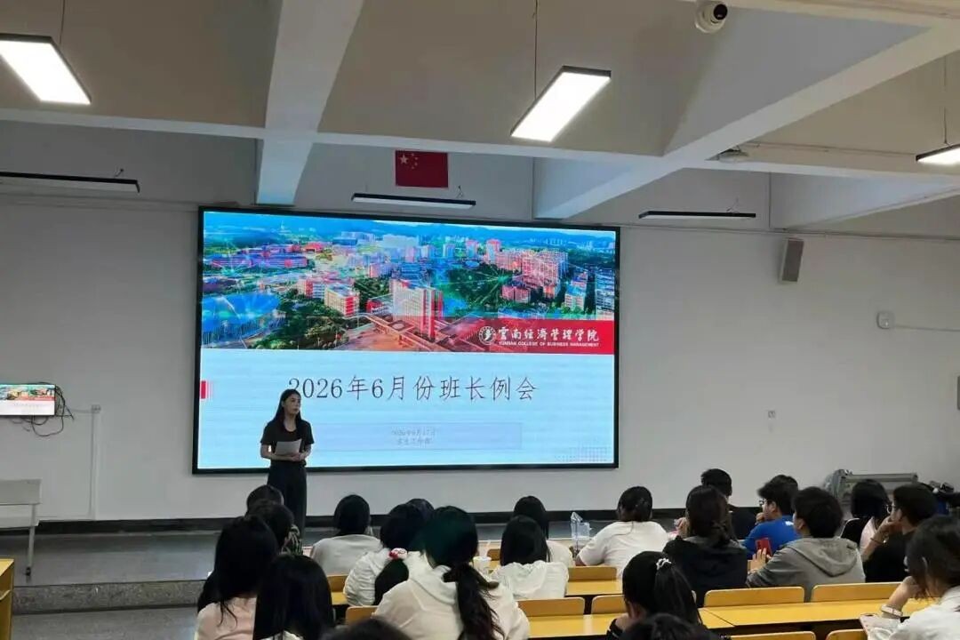 以实干笃行，守期末防线——我校举办2026年6月班长例会暨期末工作部署会 第 1 张