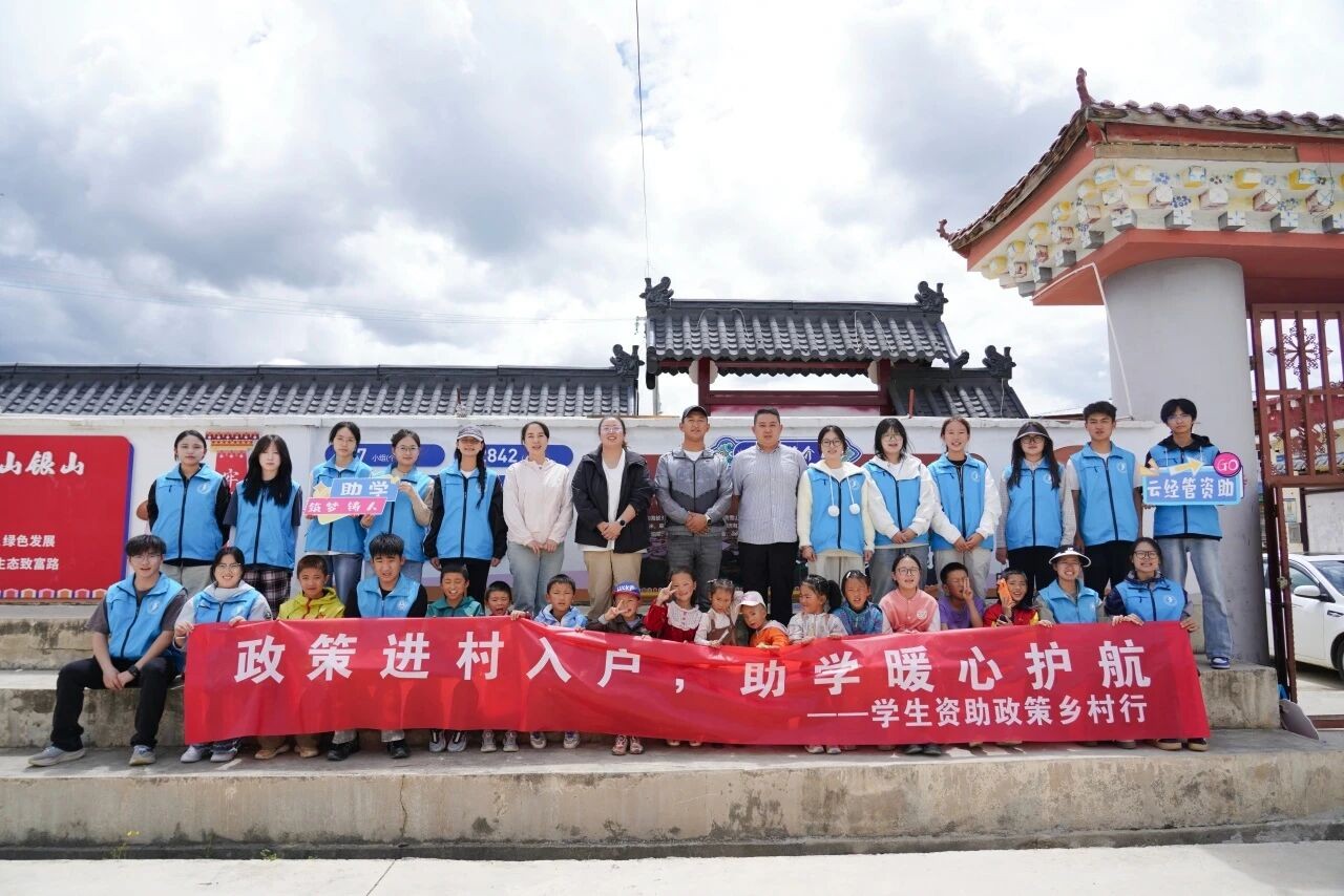 资助下乡传暖意 助学护航暖藏乡|青春资行实践队走进香格里拉建塘镇开展学生资助政策乡村行活动 第 1 张 资助下乡传暖意 助学护航暖藏乡|青春资行实践队走进香格里拉建塘镇开展学生资助政策乡村行活动 第 1 张