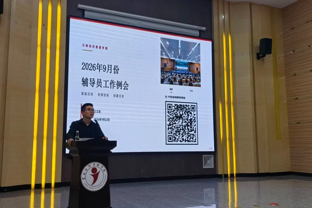 深耕育人沃土 奋楫逐光前行 —— 我校召开 9 月全体辅导员工作例会 第 1 张
