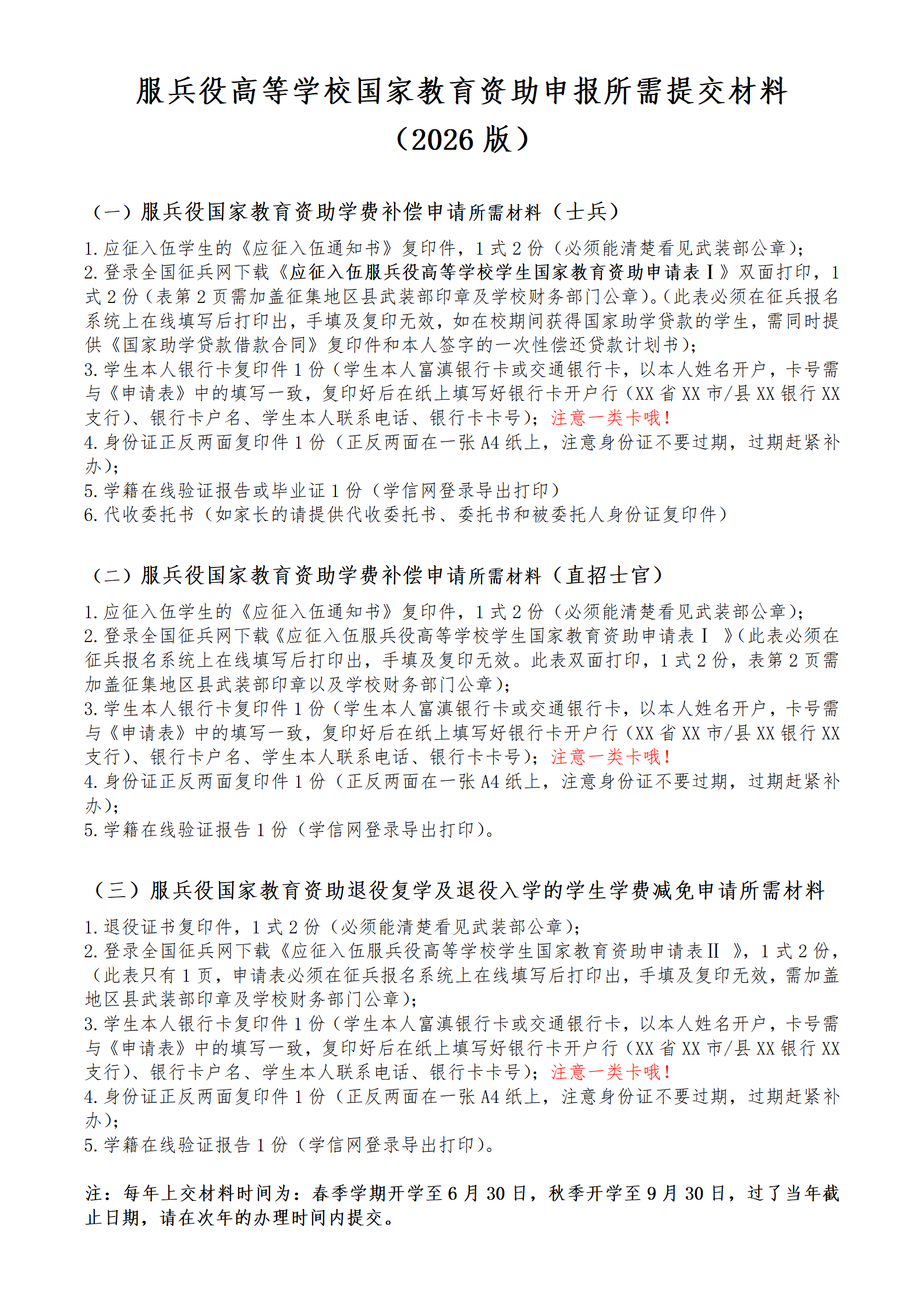 通知!关于2026年申报服兵役高等学校国家教育资助材料提交情况的通报(四) 第 7 张 通知!关于2026年申报服兵役高等学校国家教育资助材料提交情况的通报(四) 第 7 张