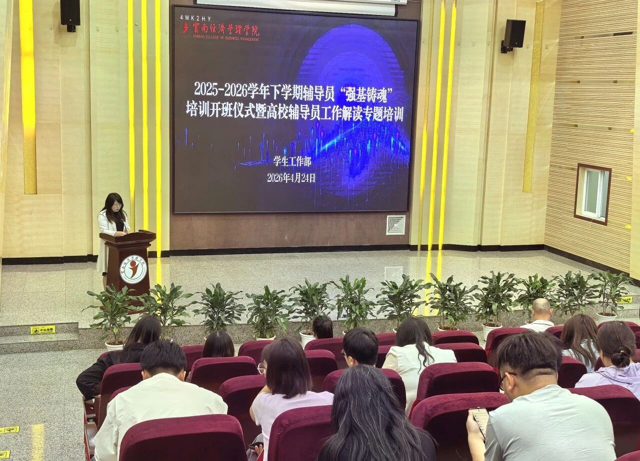 2025-2026学年下学期辅导员“强基铸魂” 培训开班仪式暨高校辅导员工作解读专题培训 第 1 张