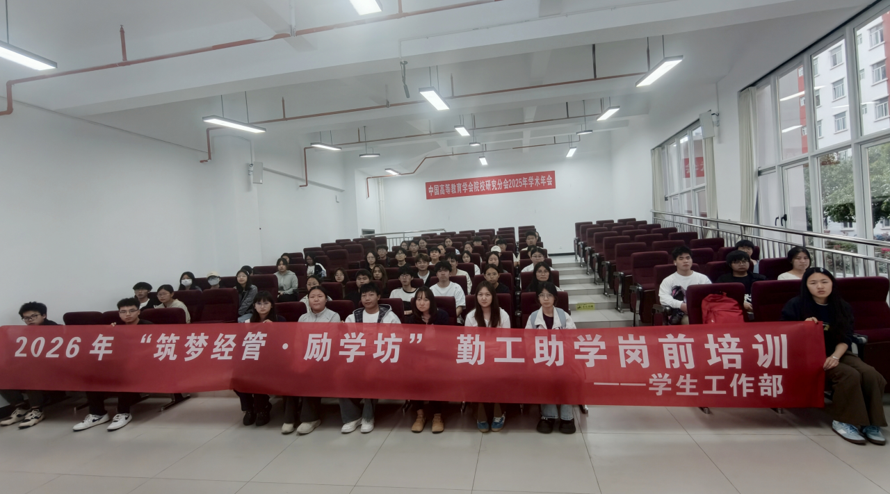 筑梦青春 砺行成长｜云南经济管理学院2026年度勤工助学岗前培训圆满落幕 第 1 张