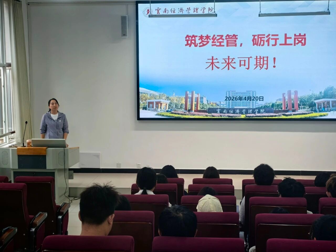 筑梦青春 砺行成长｜云南经济管理学院2026年度勤工助学岗前培训圆满落幕 第 2 张