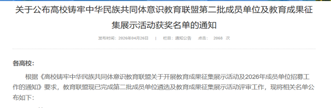 喜报｜我校3项案例斩获2026年高校铸牢中华民族共同体意识教育联盟教育成果优秀案例 第 1 张