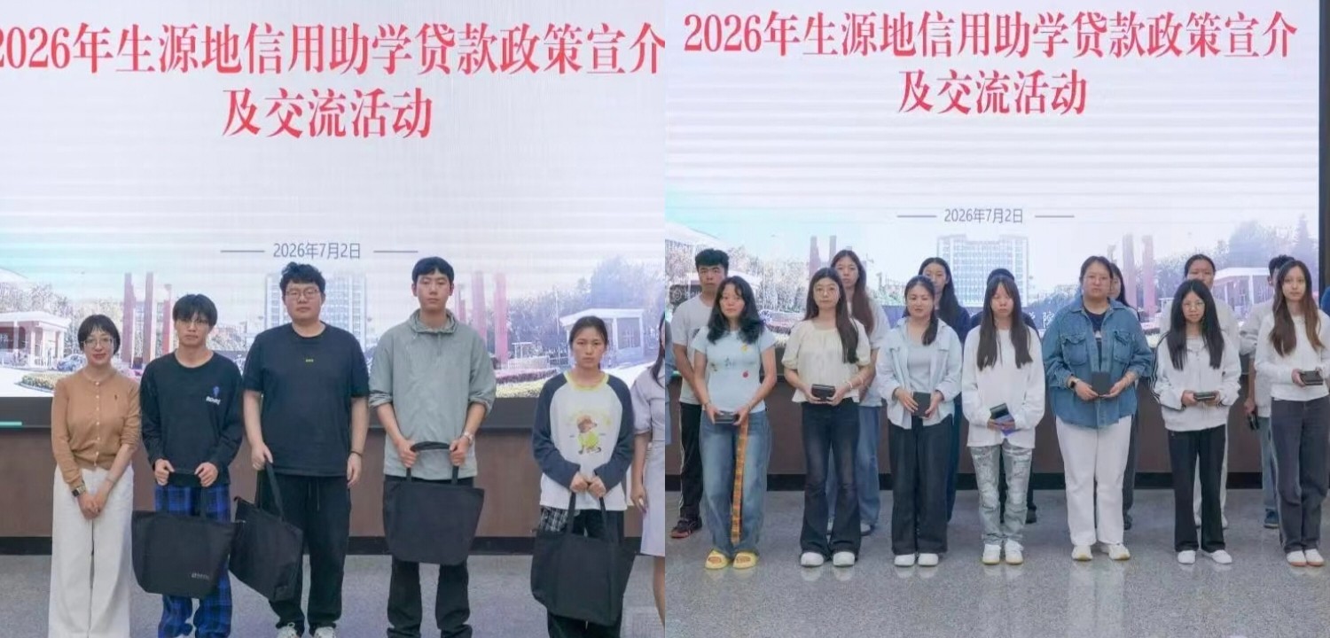 我校联合国家开发银行云南省分行开展2026年国家生源地信用助学贷款交流活动 第 5 张