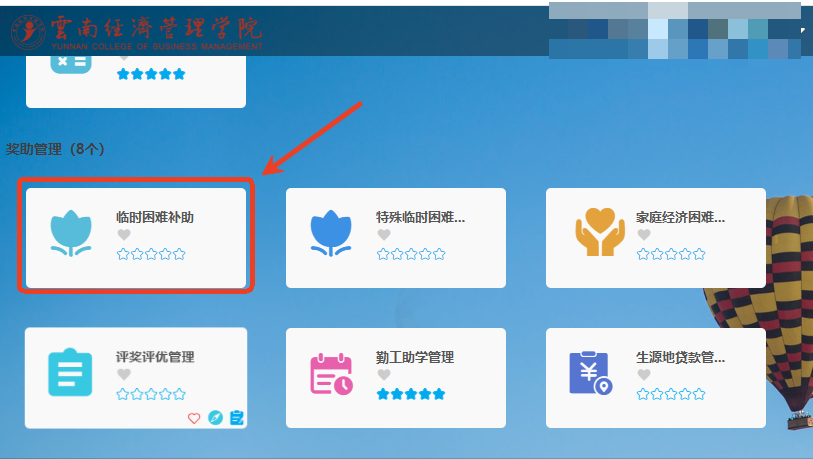 @云经管学子,受暴雨洪涝等突发自然灾害影响的学生可申请临时困难补助 第 3 张 @云经管学子,受暴雨洪涝等突发自然灾害影响的学生可申请临时困难补助 第 3 张