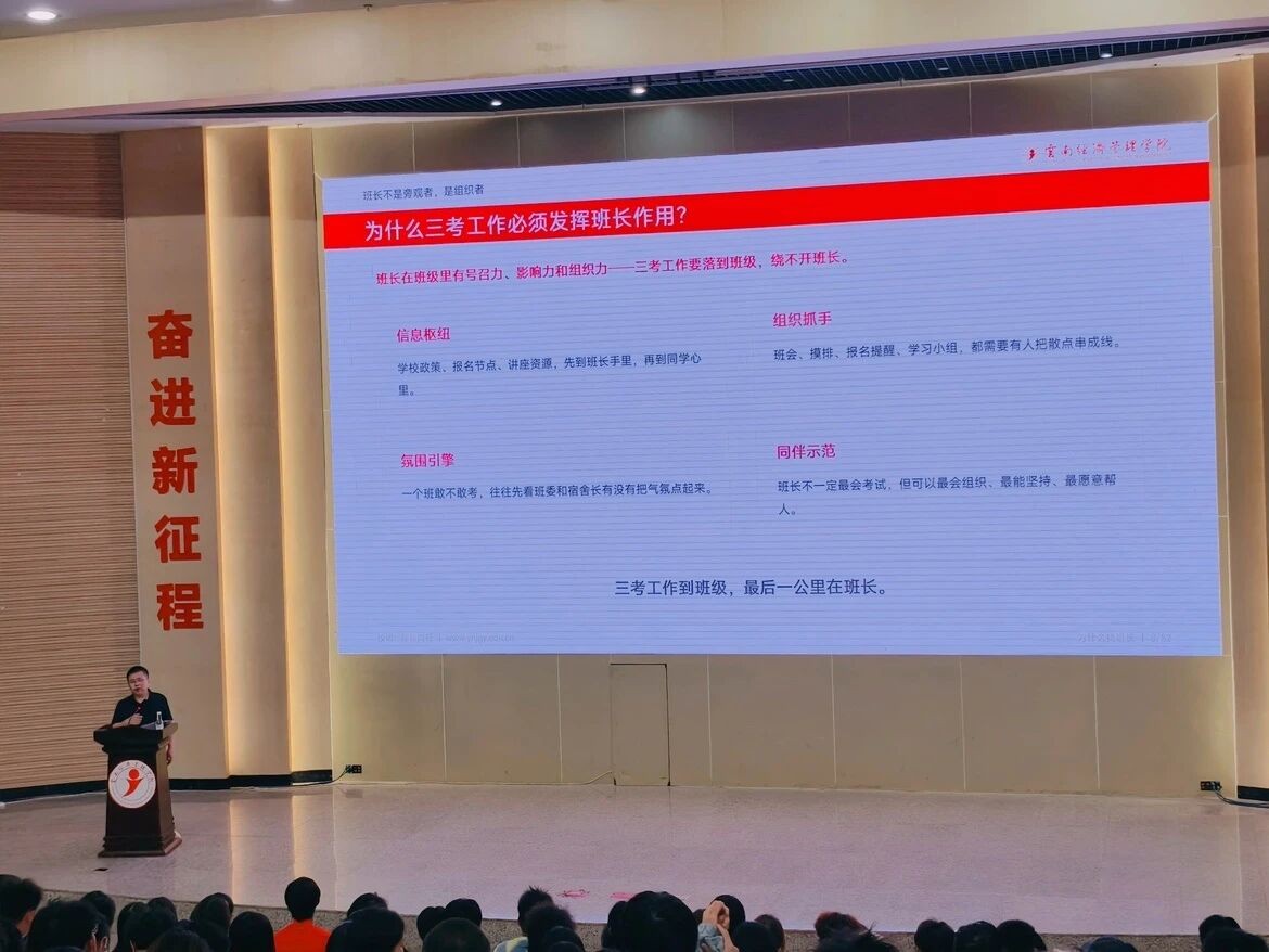 凝聚学生骨干力量 抓实学风建设与安全管理—我校召开2026年9月份全校班长工作例会 第 2 张 凝聚学生骨干力量 抓实学风建设与安全管理—我校召开2026年9月份全校班长工作例会 第 2 张