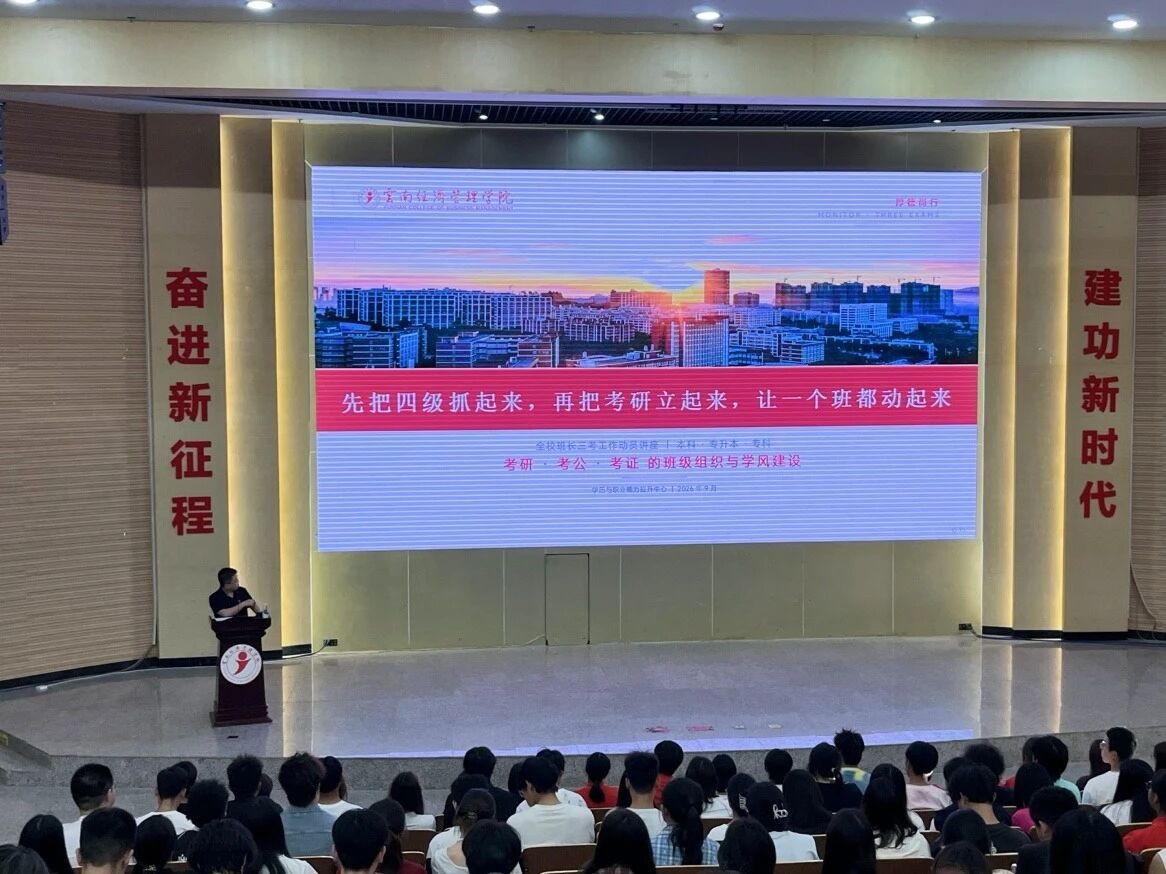 凝聚学生骨干力量 抓实学风建设与安全管理—我校召开2026年9月份全校班长工作例会 第 2 张 凝聚学生骨干力量 抓实学风建设与安全管理—我校召开2026年9月份全校班长工作例会 第 2 张