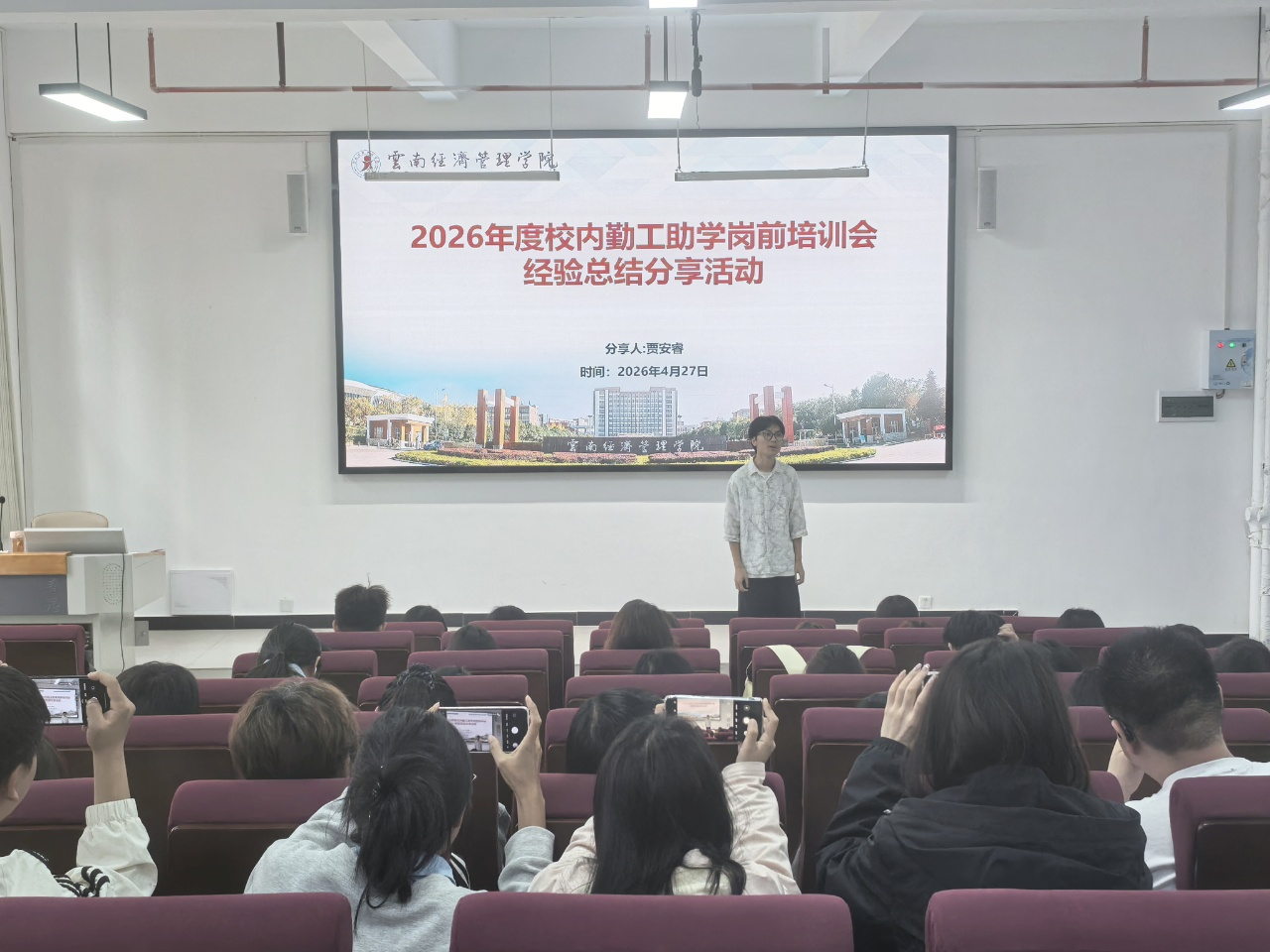筑梦青春 砺行成长｜云南经济管理学院2026年度勤工助学岗前培训圆满落幕 第 10 张