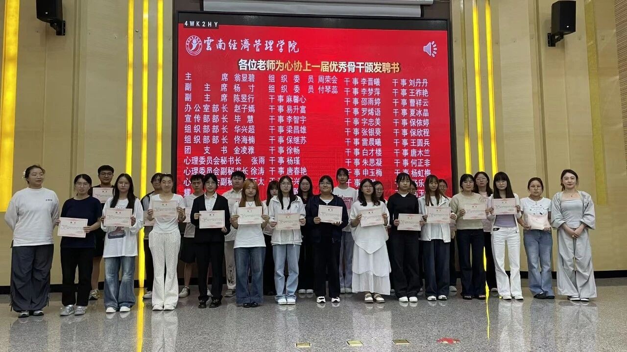 以心为炬，薪火相传 | 大学生心理发展协会换届暨年度优秀成员颁奖大会圆满落幕 第 3 张