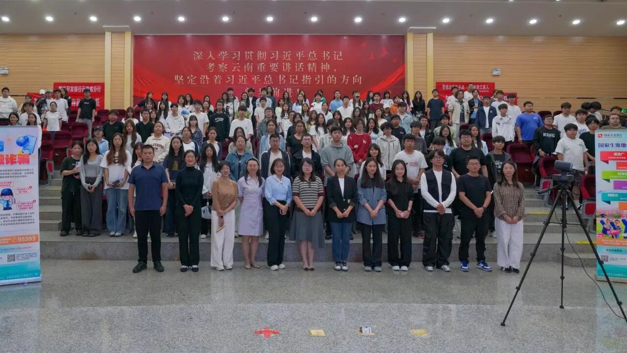 我校联合国家开发银行云南省分行开展2026年国家生源地信用助学贷款交流活动 第 9 张