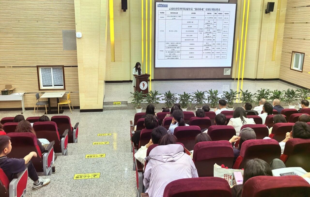 2025-2026学年下学期辅导员“强基铸魂” 培训开班仪式暨高校辅导员工作解读专题培训 第 3 张