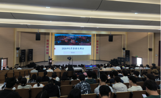 执责任之笔，绘青春答卷——我校举办2026年5月班长例会暨专题培训会 第 6 张