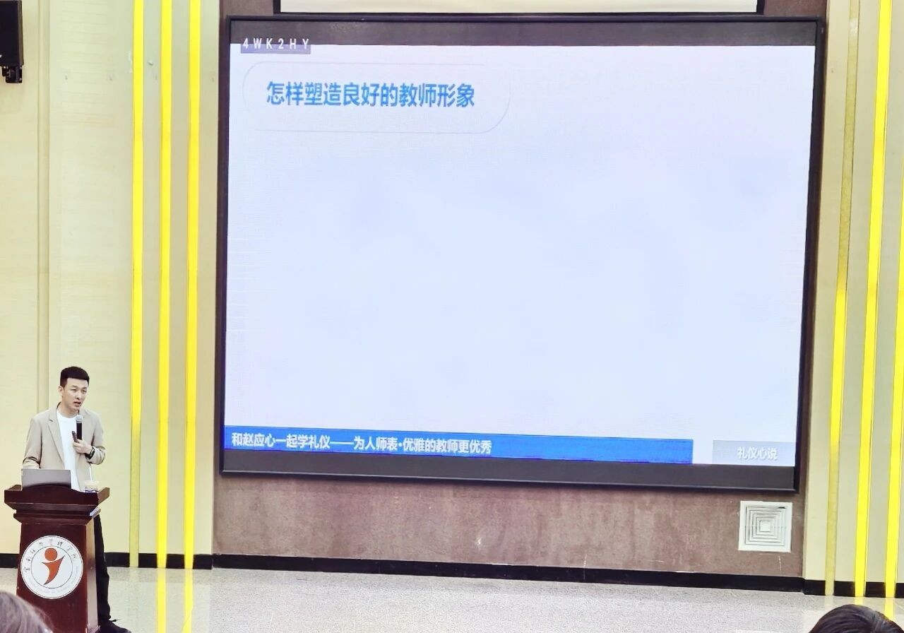 “礼仪润心田 风采绽芳华”辅导员职业礼仪素养提升专题培训 第 2 张 “礼仪润心田 风采绽芳华”辅导员职业礼仪素养提升专题培训 第 2 张