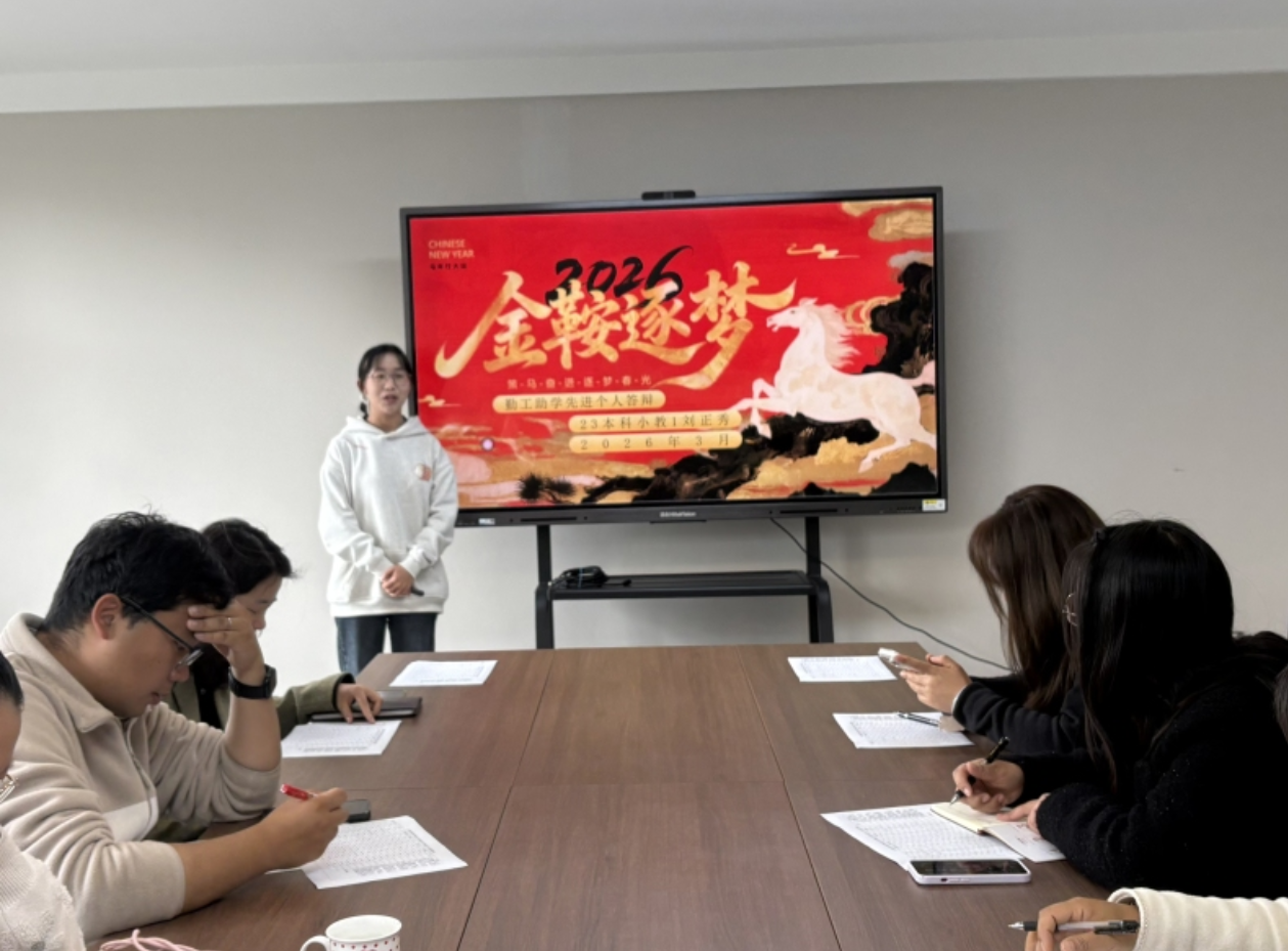 以勤筑梦，以学笃行｜我校2025年度勤工助学先进个人答辩会圆满举行 第 5 张