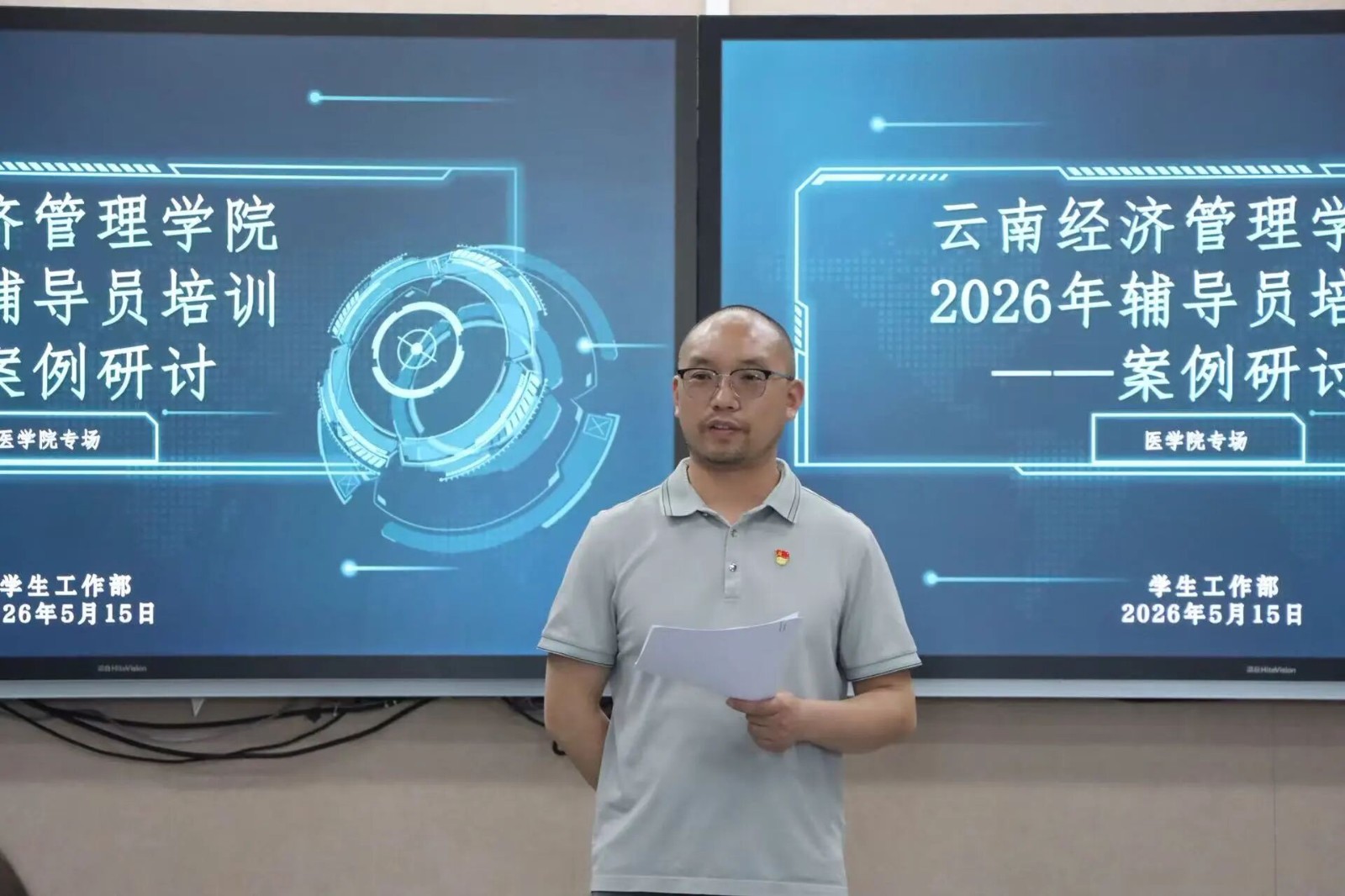 聚焦实务破难题 研思共进强队伍——云南经济管理学院2026年辅导员培训第二期案例研讨圆满举办 第 2 张 聚焦实务破难题 研思共进强队伍——云南经济管理学院2026年辅导员培训第二期案例研讨圆满举办 第 2 张