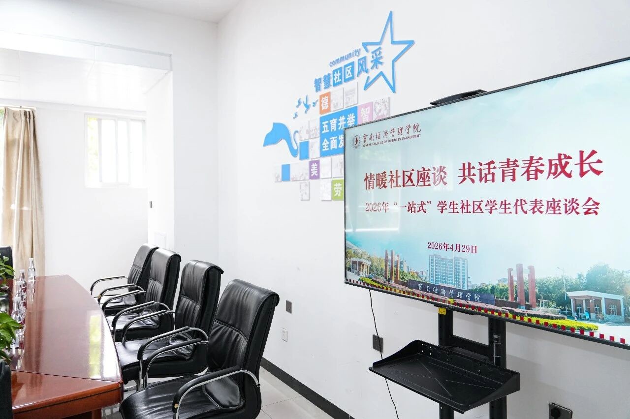 围坐话心声，暖心助成长 | “情暖社区，共话青春”一站式学生社区学生代表座谈会 第 9 张
