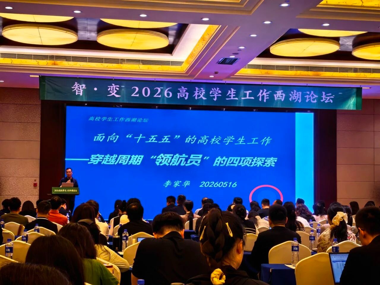 深耕研学拓视野 AI赋能启新程——我校学工骨干赴杭州参加2026年高校学生工作西湖论坛 第 4 张 深耕研学拓视野 AI赋能启新程——我校学工骨干赴杭州参加2026年高校学生工作西湖论坛 第 4 张
