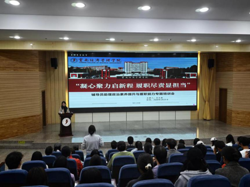 凝心聚力启新程 履职尽责显担当——辅导员助理政治素养提升与履职能力专题培训会 第 1 张