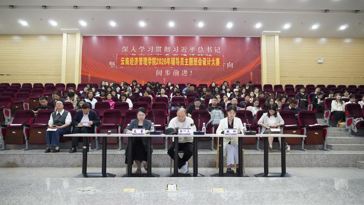 “慧”做辅导员，“育”见新成长——这场主题班会设计大赛“言值”与“情怀”并存——我校成功举办2026年辅导员主题班会设计大赛 第 2 张