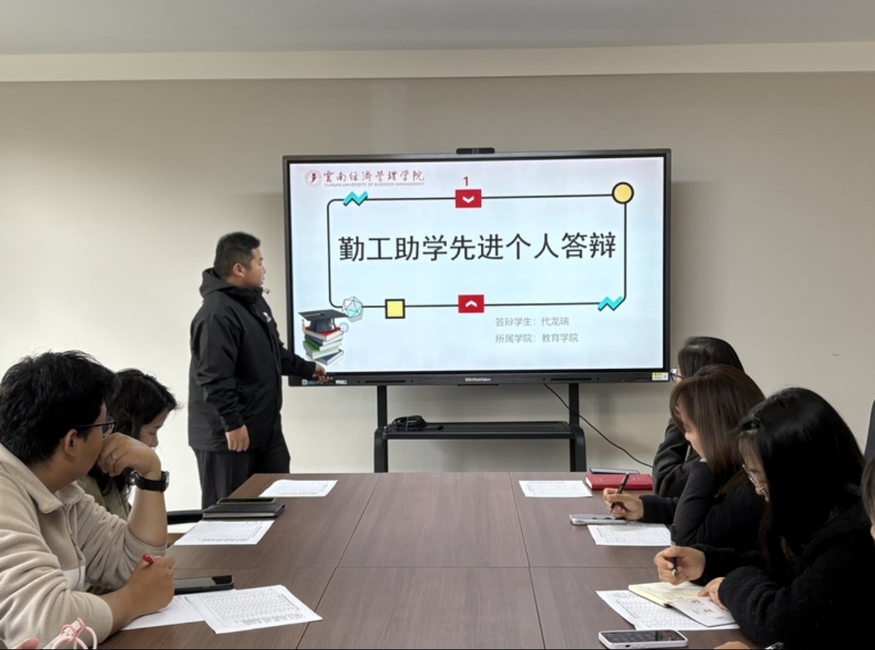 以勤筑梦，以学笃行｜我校2025年度勤工助学先进个人答辩会圆满举行 第 3 张