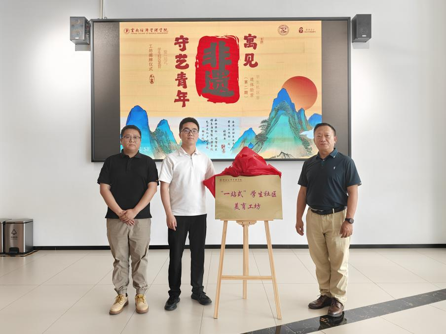 “一站式”学生社区美育工坊揭牌仪式暨“寓见非遗 守艺青年”学生社区非遗体验营（第二期）圆满举行 第 4 张