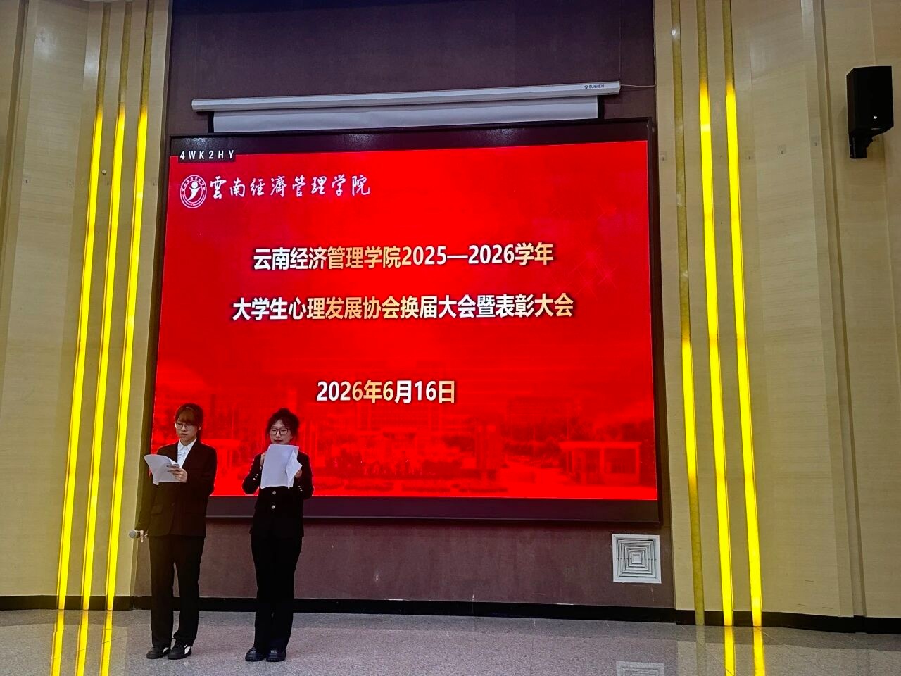 以心为炬，薪火相传 | 大学生心理发展协会换届暨年度优秀成员颁奖大会圆满落幕 第 1 张