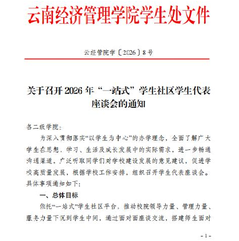 围坐话心声，暖心助成长 | “情暖社区，共话青春”一站式学生社区学生代表座谈会 第 1 张