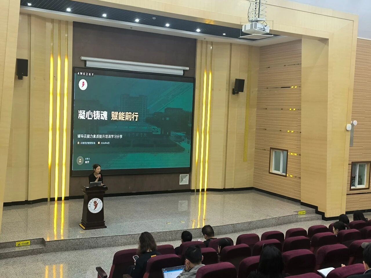 2025-2026 学年第一期辅导员论坛圆满举办——深耕育人初心，共筑成长之路 第 2 张