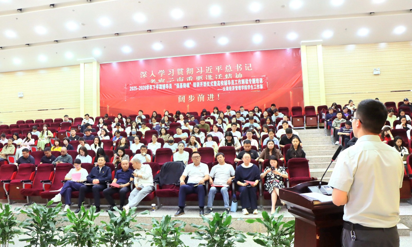 2025-2026学年下学期辅导员“强基铸魂” 培训开班仪式暨高校辅导员工作解读专题培训 第 2 张