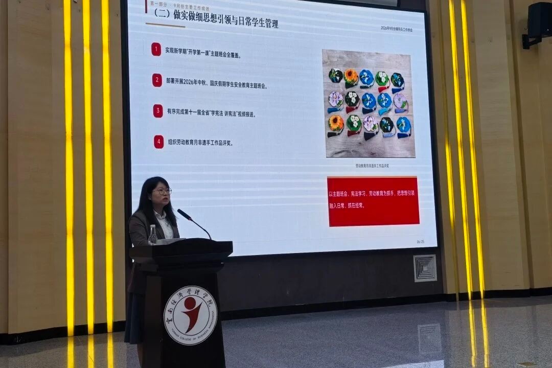 深耕育人沃土 奋楫逐光前行 —— 我校召开 9 月全体辅导员工作例会 第 2 张