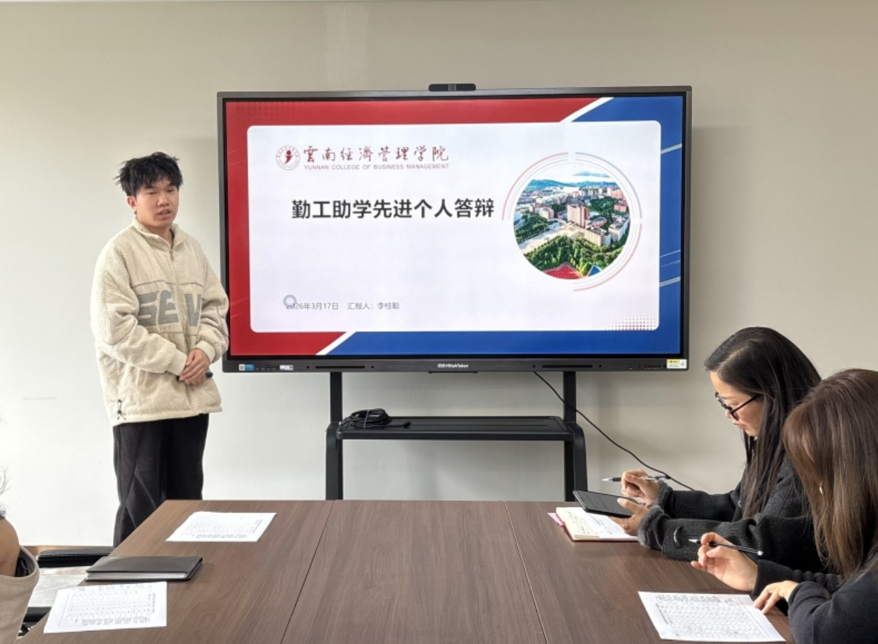 以勤筑梦，以学笃行｜我校2025年度勤工助学先进个人答辩会圆满举行 第 9 张