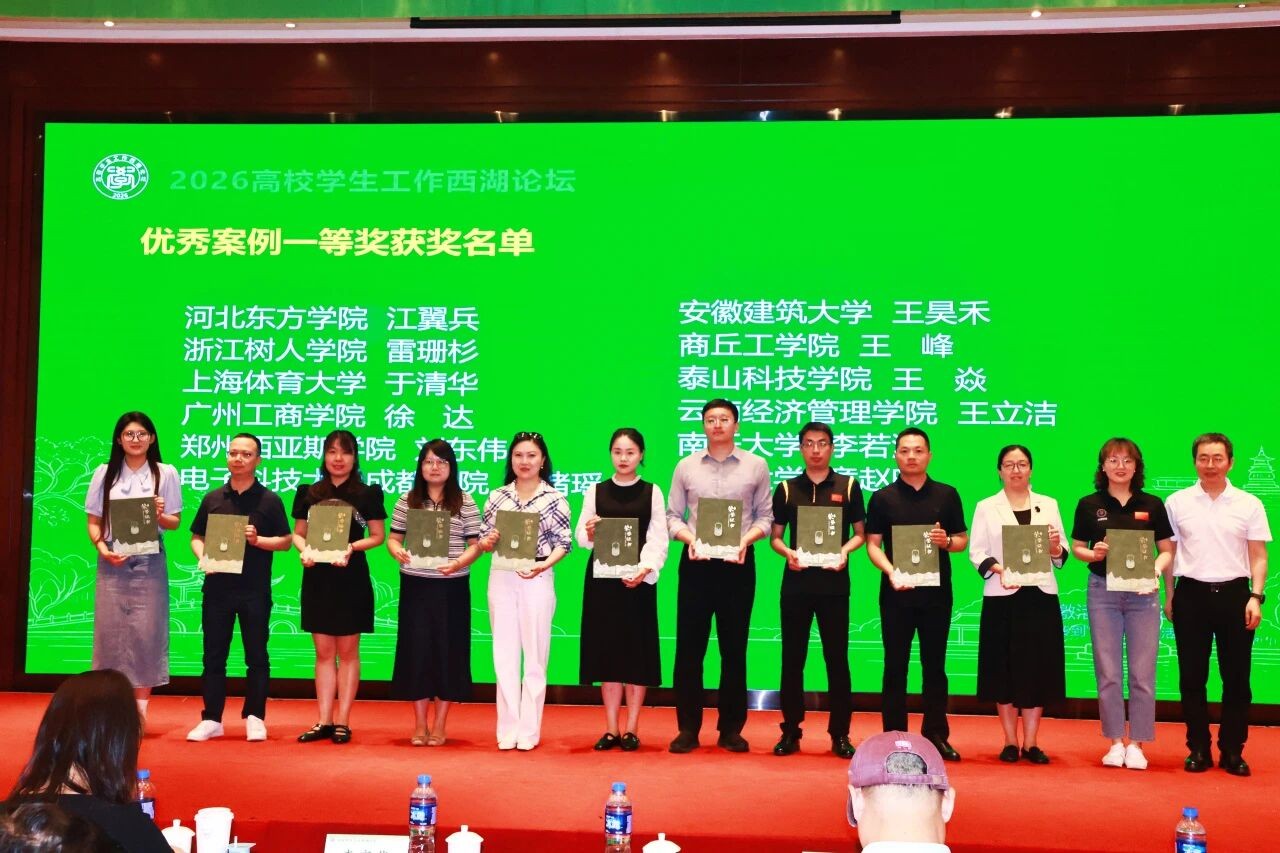 深耕研学拓视野 AI赋能启新程——我校学工骨干赴杭州参加2026年高校学生工作西湖论坛 第 7 张 深耕研学拓视野 AI赋能启新程——我校学工骨干赴杭州参加2026年高校学生工作西湖论坛 第 7 张