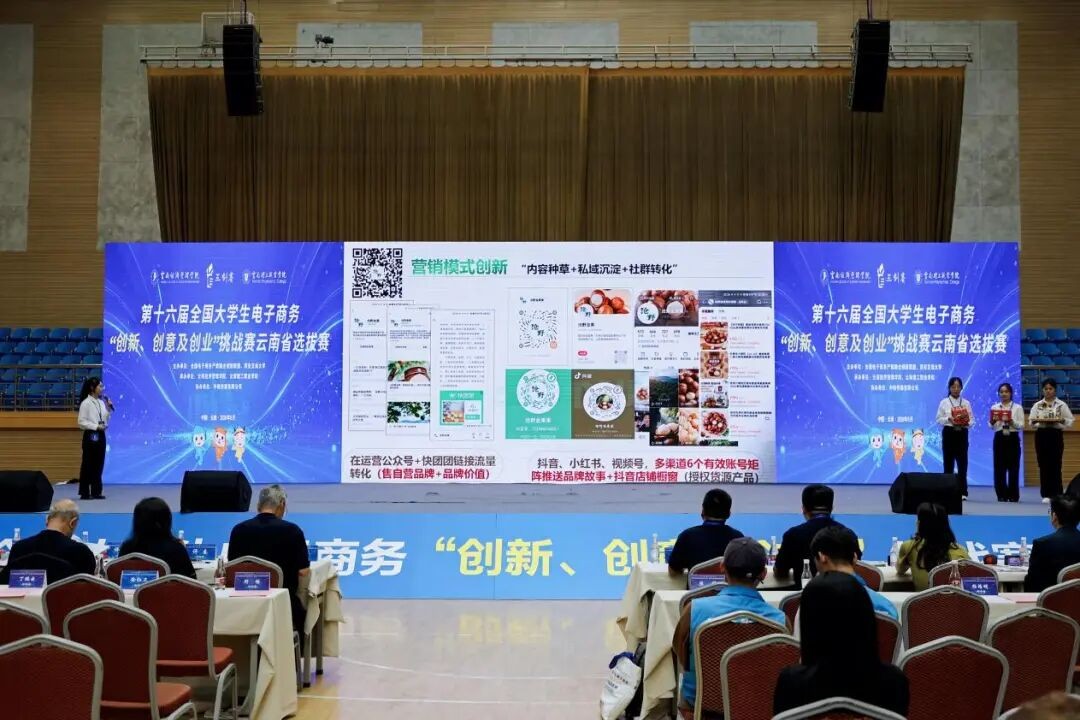第十六届全国大学生电子商务 “三创赛” 省赛在云经管圆满落幕 第 17 张